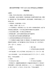 贵州省毕节市第一中学2025-2026学年高三上学期期中物理试卷（学生版）