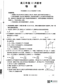 河北省2026届高三上学期12月联考物理试题（含答案）