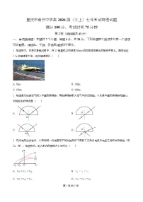 重庆市南开中学2026届高三上学期7月考试物理试卷（Word版附解析）