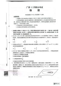 2026届广西壮族自治区多校高三上学期12月金太阳联考（二模）物理试题