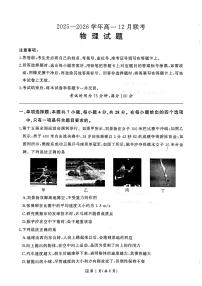 河南省部分高中2025-2026学年高一上学期12月月考物理试题