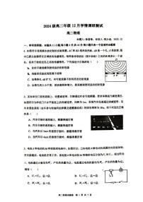 江苏省苏州工业园区星海实验高级中学2025-2026学年高二上学期12月月考物理试卷
