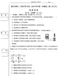 宁夏银川市第二十四中学2025-2026学年高二上学期第二次月考物理试卷