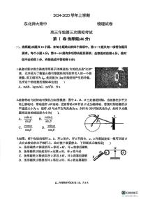 吉林省长春市东北师范大学附属中学2024-2025学年高三上学期第三次摸底考试物理试卷（月考）
