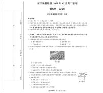 浙江强基联盟2025-2026学年高二上学期12月月考物理试题+答案