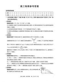 广东省金太阳2026届高三上学期11月联考物理试题及答案
