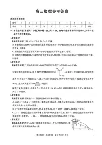 广东省金太阳2026届高三上学期11月联考物理试题及答案