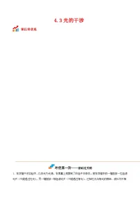 人教版 (2019)选择性必修 第一册光的干涉达标测试