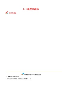 高中物理人教版 (2019)选择性必修 第三册温度和温标课时作业