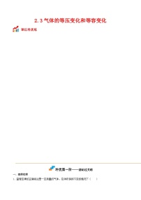 高中物理人教版 (2019)选择性必修 第三册气体的等压变化和等容变化课后测评