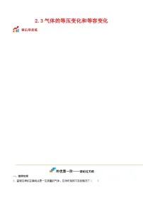 高中物理人教版 (2019)选择性必修 第三册气体的等压变化和等容变化课后测评