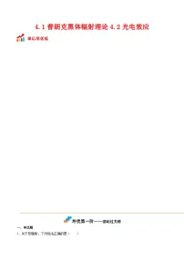 物理选择性必修 第三册光电效应达标测试