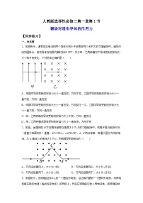 高中物理人教版 (2019)选择性必修 第二册磁场对通电导线的作用力习题