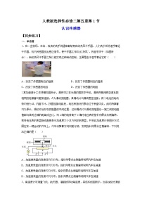 高中物理人教版 (2019)选择性必修 第二册认识传感器同步练习题