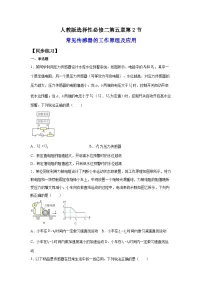 人教版 (2019)选择性必修 第二册常见传感器的工作原理及应用当堂达标检测题