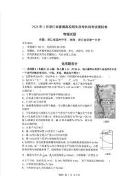 浙江省七校2025-2026学年高三上学期12月联考（1月选考模拟卷）物理试卷（PDF版附答案）