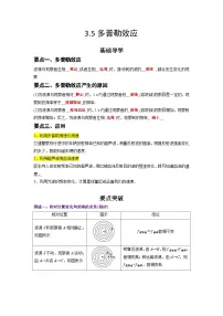 人教版 (2019)选择性必修 第一册多普勒效应随堂练习题
