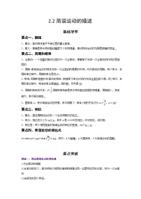高中物理简谐运动的描述习题