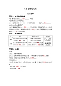 物理选择性必修 第一册波的形成巩固练习