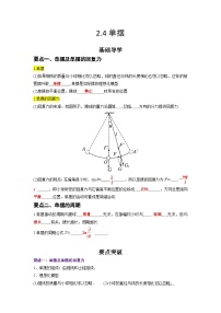 物理人教版 (2019)单摆课后测评