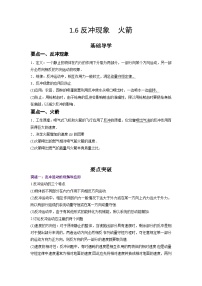 高中物理反冲现象火箭习题