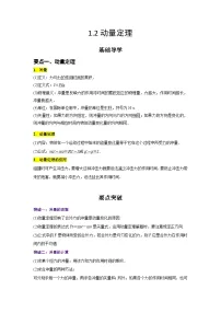 高中物理人教版 (2019)选择性必修 第一册动量定理复习练习题