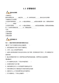 人教版 (2019)选择性必修 第一册多普勒效应课时练习