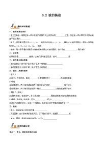 高中人教版 (2019)波的描述同步练习题