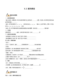 高中人教版 (2019)波的描述同步练习题