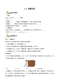 高中物理人教版 (2019)选择性必修 第一册动量定理同步达标检测题