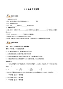 高中物理人教版 (2019)选择性必修 第一册动量守恒定律综合训练题