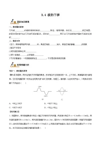 高中物理人教版 (2019)选择性必修 第一册波的干涉同步达标检测题