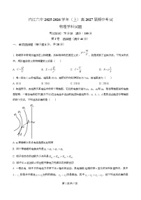 四川省内江市第六中学2025-2026学年高二上学期半期考试物理试题（Word版附解析）