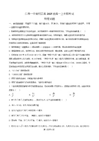 四川省仁寿第一中学南校区2025-2026学年高一上学期12月期中物理试题（Word版附解析）