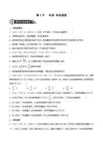 高中物理人教版 (2019)必修 第三册电场电场强度复习练习题