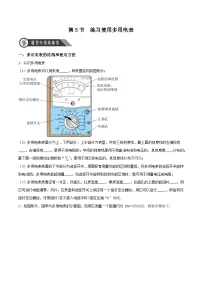 必修 第三册实验：练习使用多用电表课后复习题