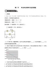 人教版 (2019)实验：电池电动势和内阻的测量复习练习题