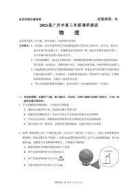 2026届广州市高三上学期12月调研测试（零模）物理试题+答案