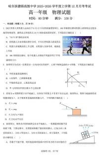 物理-黑龙江省德强高中2025-2026学年高一上学期12月月考试题及答案