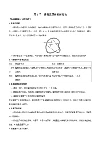 高中物理人教版 (2019)选择性必修 第三册普朗克黑体辐射理论一课一练