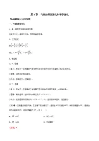 高中人教版 (2019)气体的等压变化和等容变化课时训练