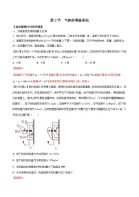 高中物理人教版 (2019)选择性必修 第三册气体的等温变化同步测试题