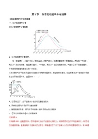 物理选择性必修 第三册分子运动速率分布规律同步练习题