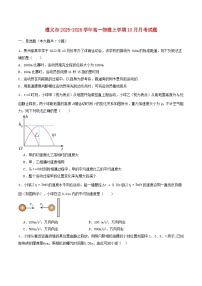 贵州省遵义市2025_2026学年高一物理上学期10月月考试题