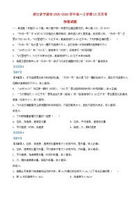 浙江省宁波市2025_2026学年高一物理上学期10月月考试卷含解析