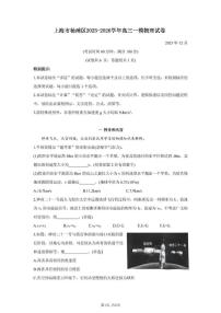 2026届上海市杨浦区高三上学期一模物理试卷和参考答案