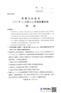 2026届河南省湘豫名校联考高三上学期12月质量检测（一模）物理试题