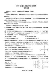 广东省衡水金卷2025-2026学年高三上学期12月联考物理试题
