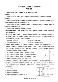 广东省衡水金卷2025-2026学年高三上学期12月联考物理试题