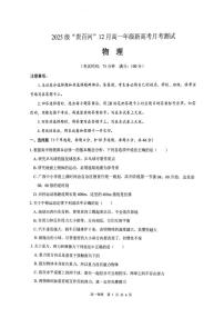 广西壮族自治区梧州市2025-2026学年高一上学期12月联考物理试题